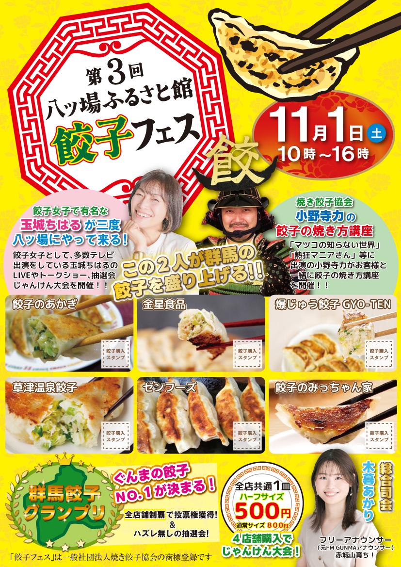 第３回餃子フェス