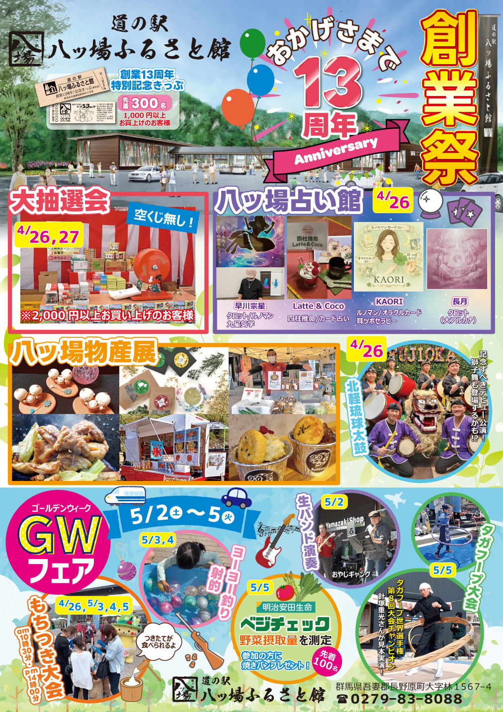 八ッ場ふるさと館イベント