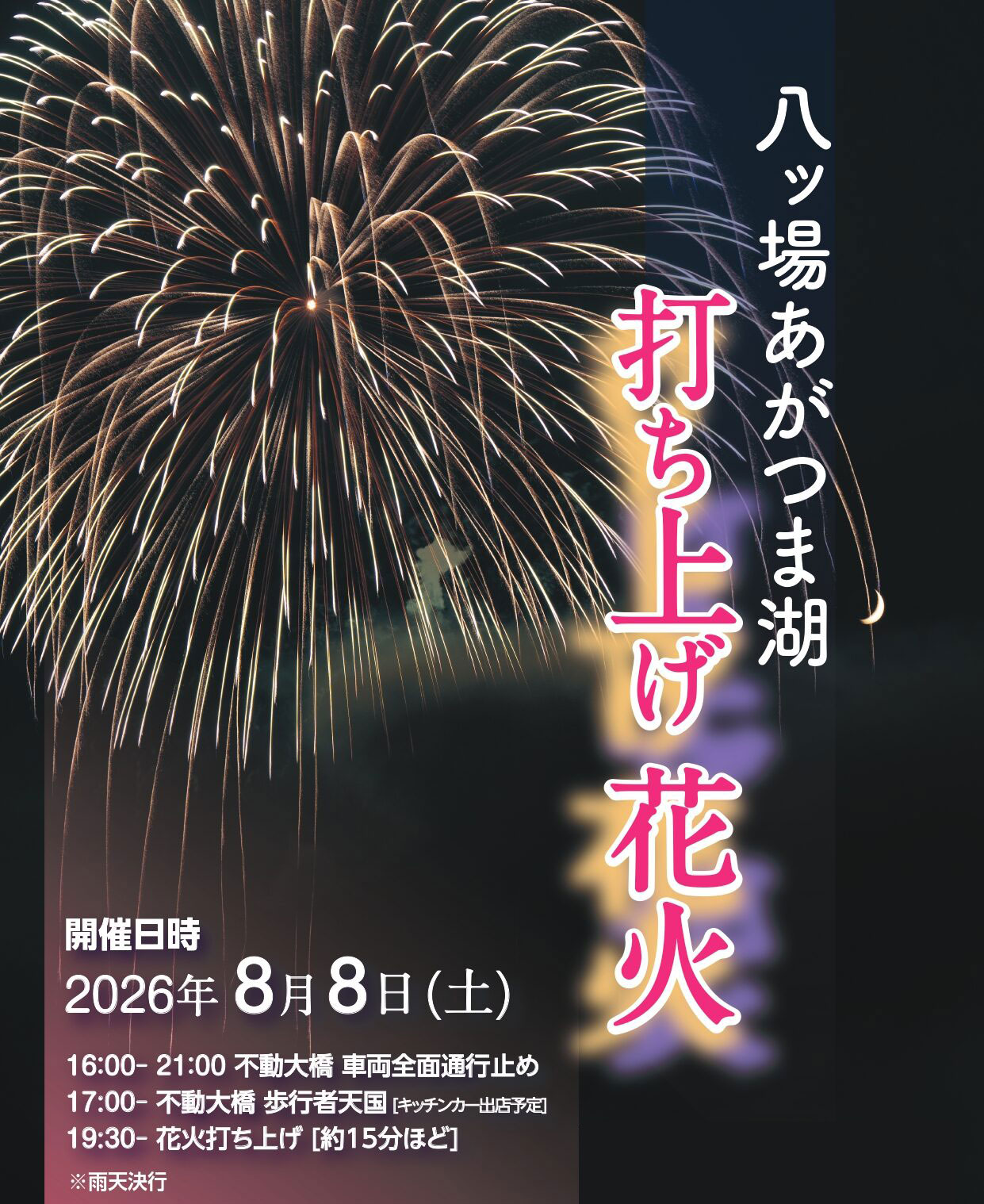 八ッ場ふるさと館イベント