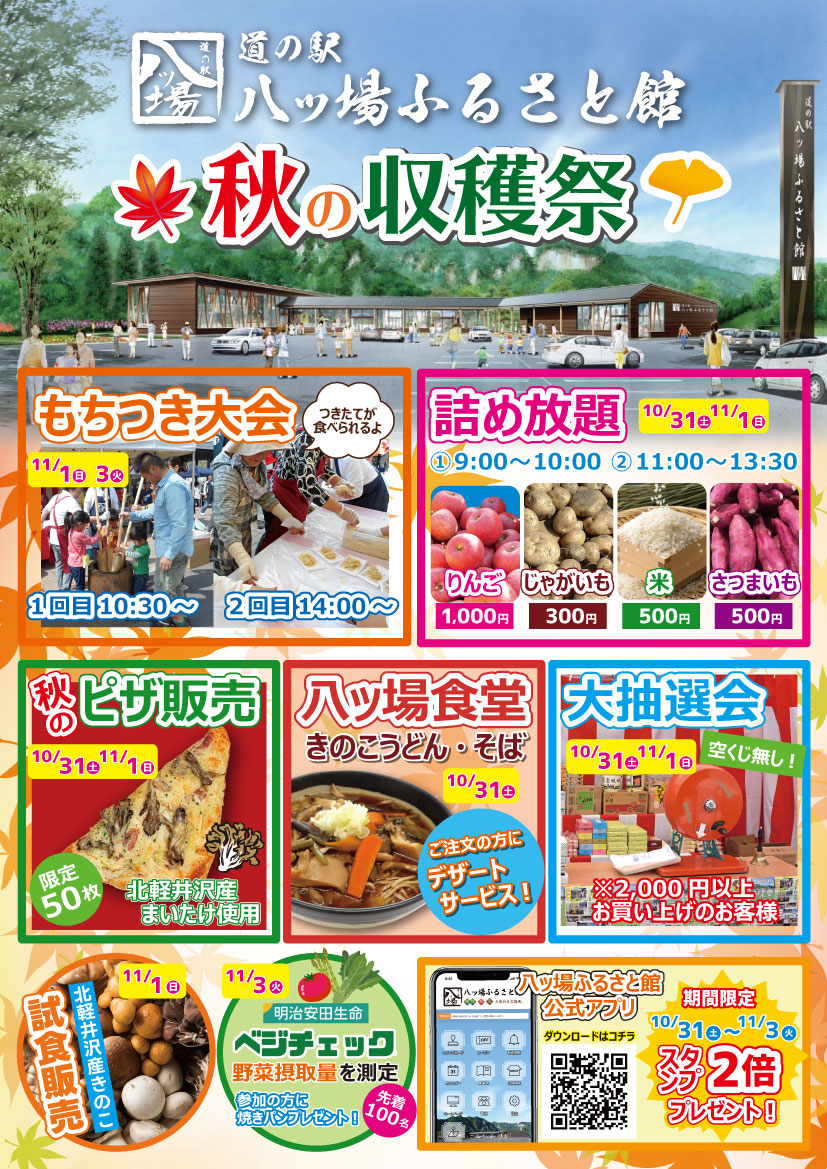 八ッ場ふるさと館イベント