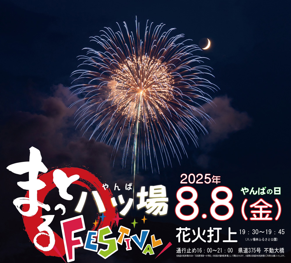 花火